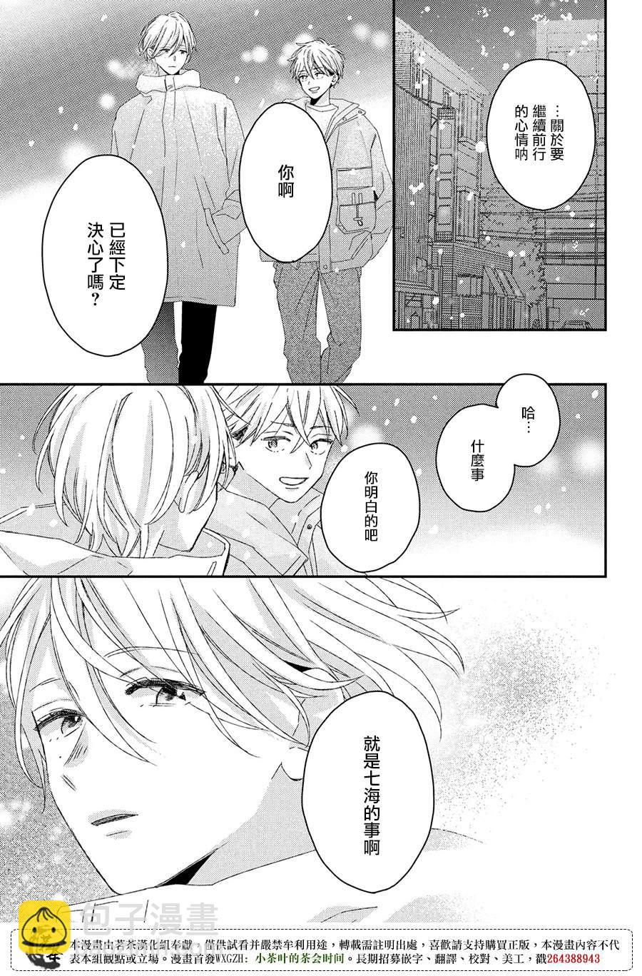 《他们的日常微微苦涩》番外 第31页