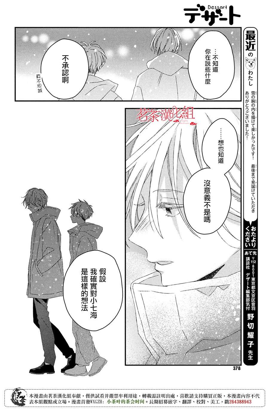《他们的日常微微苦涩》番外 第32页