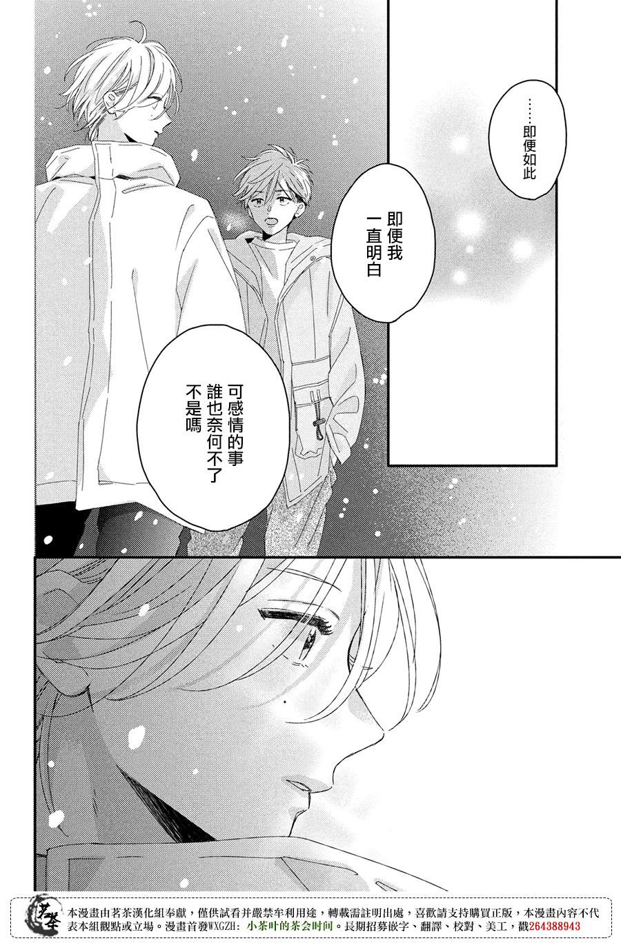 《他们的日常微微苦涩》番外 第34页