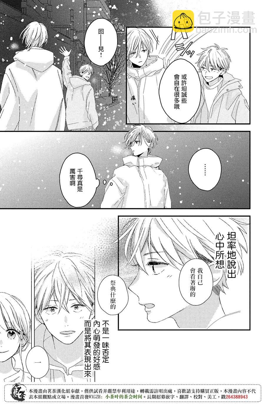 《他们的日常微微苦涩》番外 第35页
