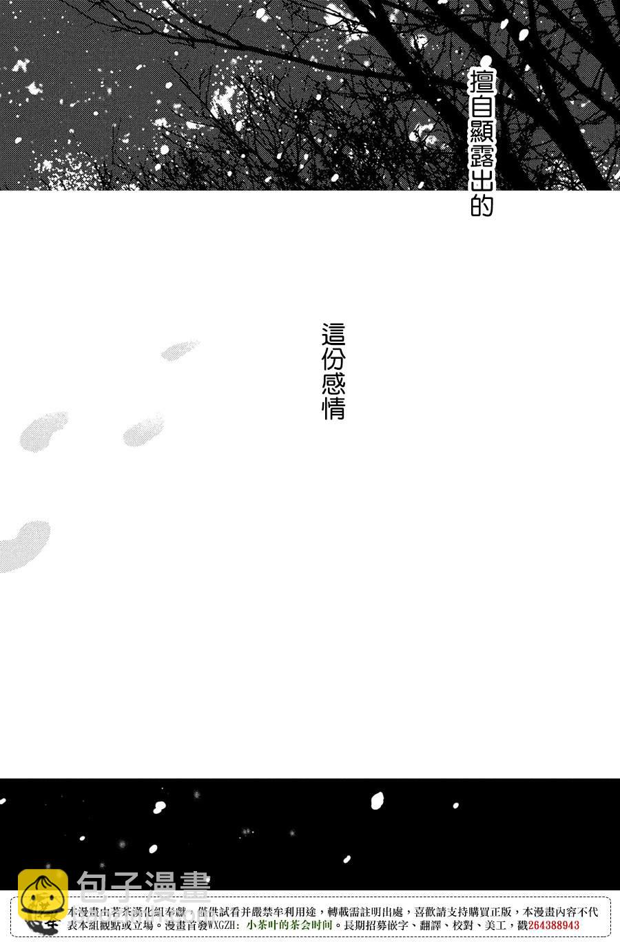 《他们的日常微微苦涩》番外 第38页