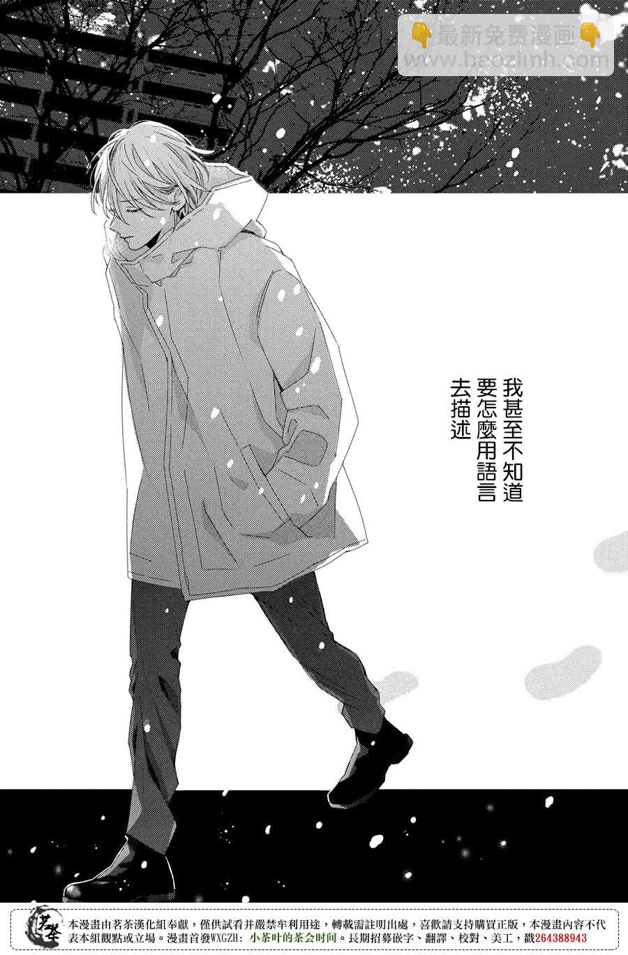《他们的日常微微苦涩》番外 第39页