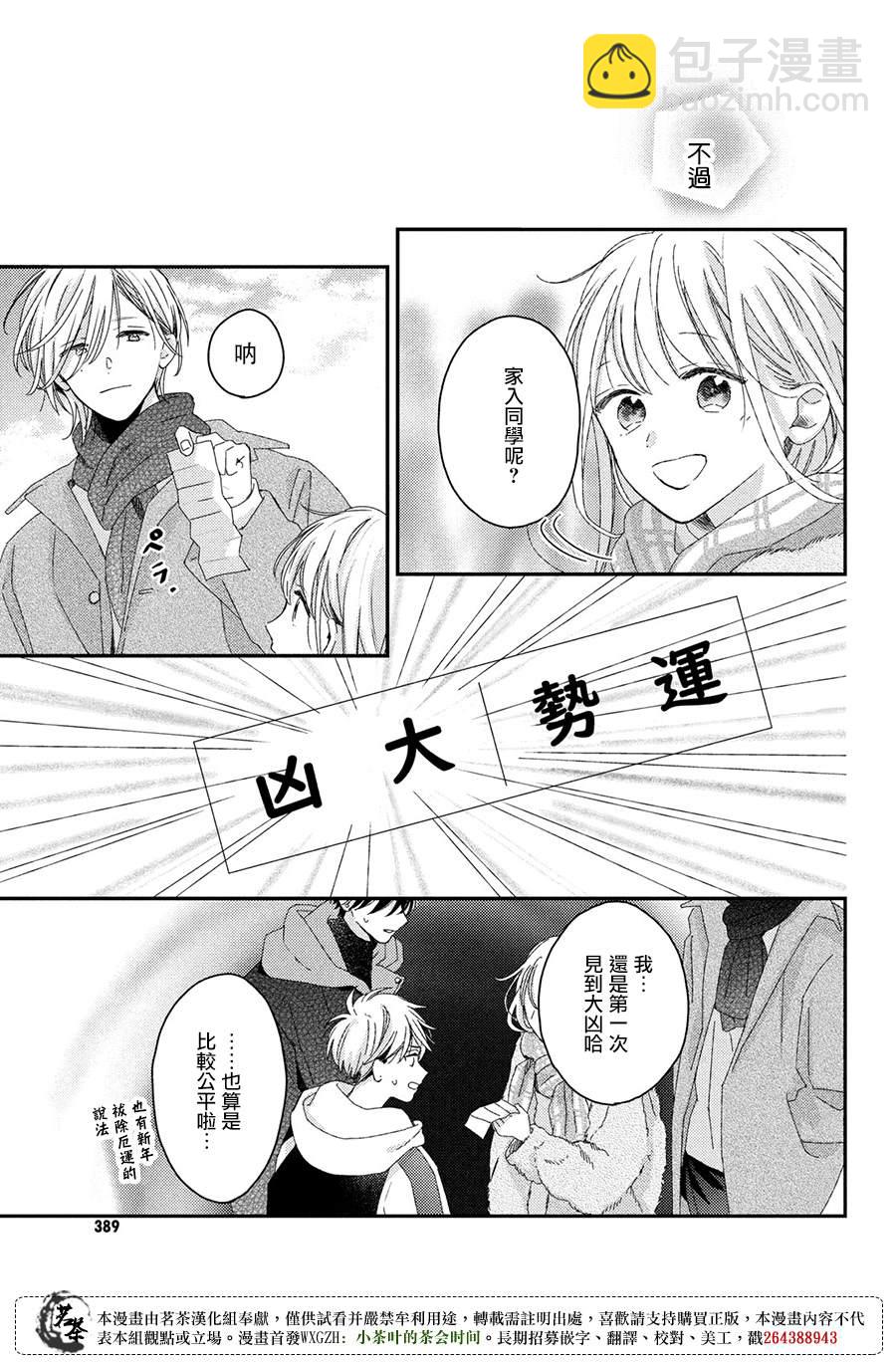 《他们的日常微微苦涩》番外 第43页