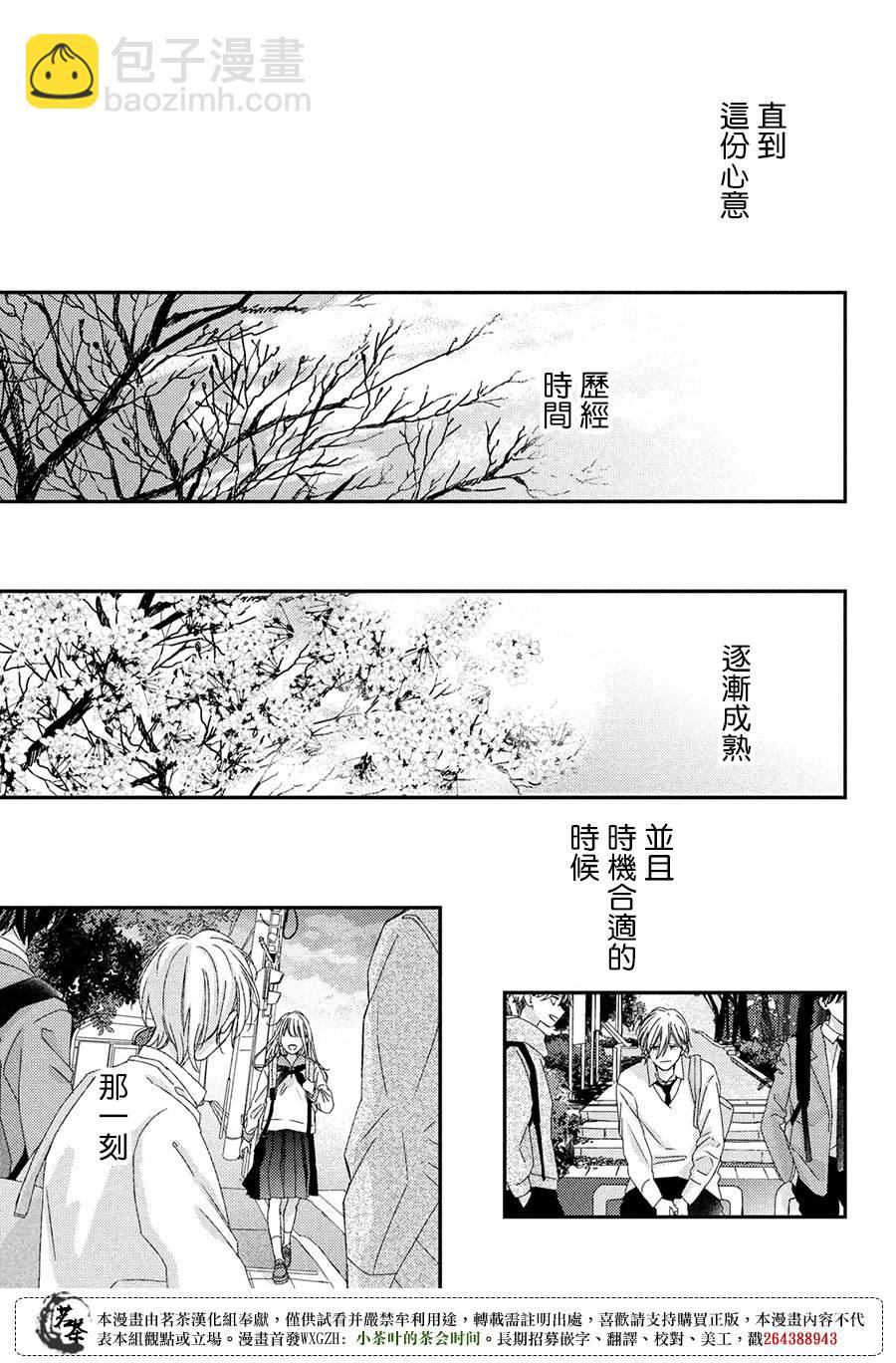 《他们的日常微微苦涩》番外 第45页