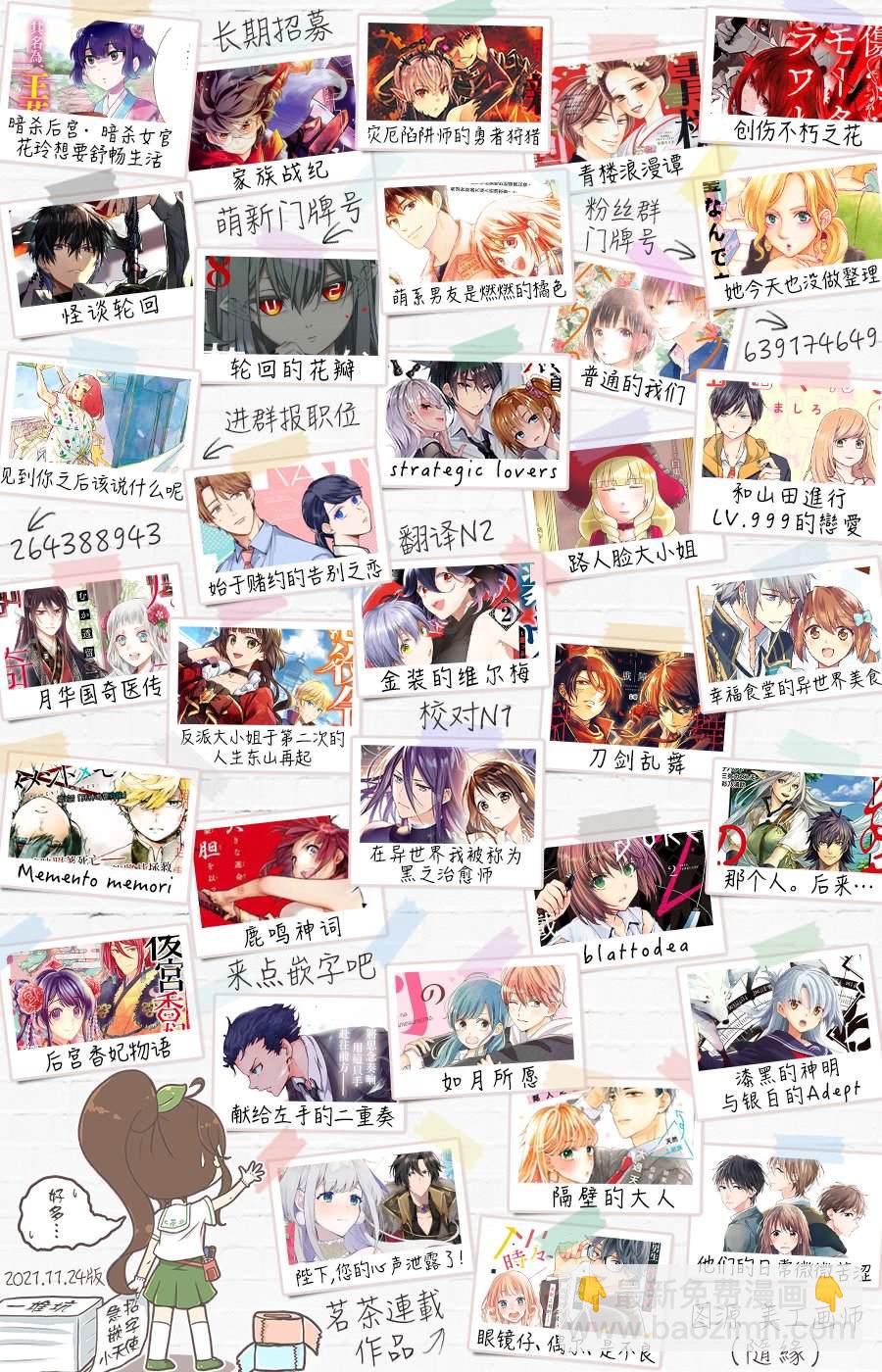 《他们的日常微微苦涩》番外 第48页