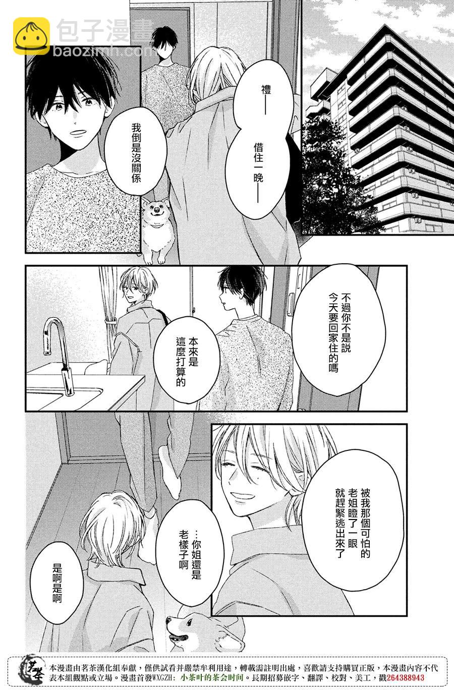 《他们的日常微微苦涩》番外 第4页