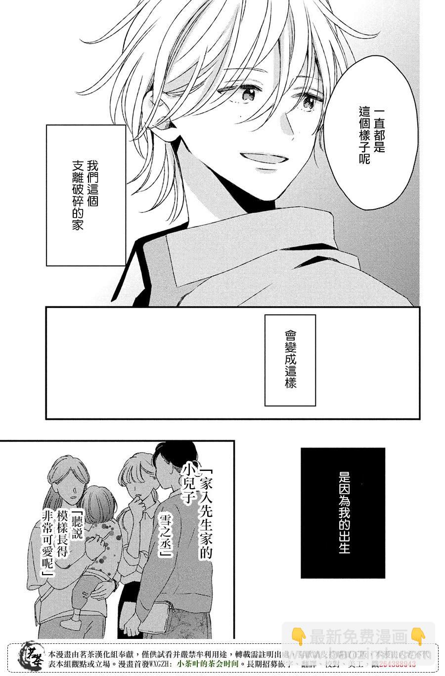 《他们的日常微微苦涩》番外 第5页
