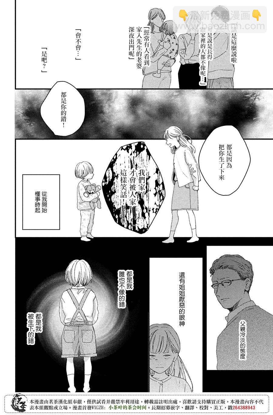 《他们的日常微微苦涩》番外 第6页