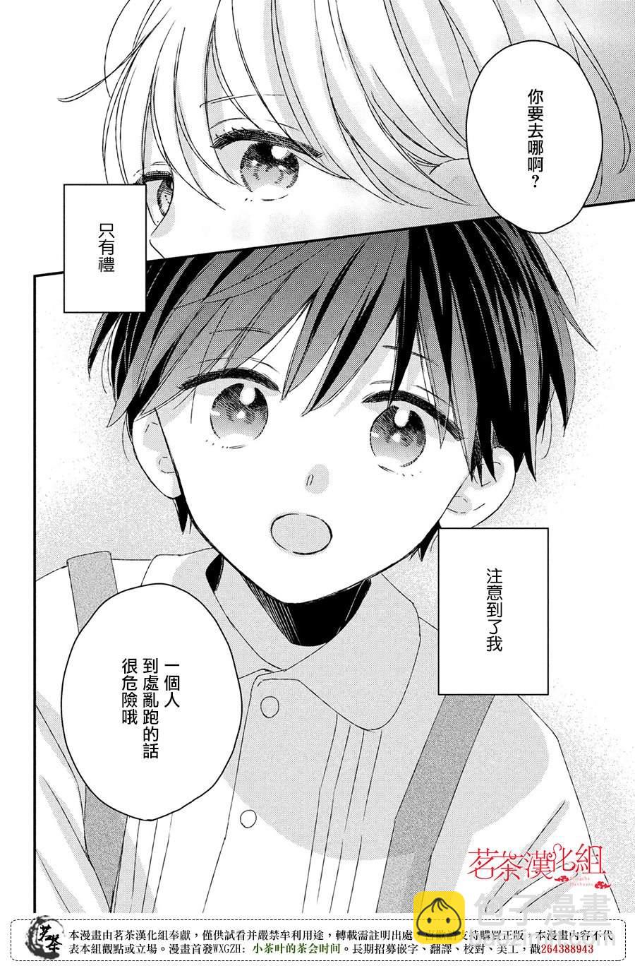 《他们的日常微微苦涩》番外 第8页