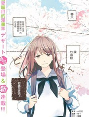 《他们的日常微微苦涩》漫画封面图 - tl漫画