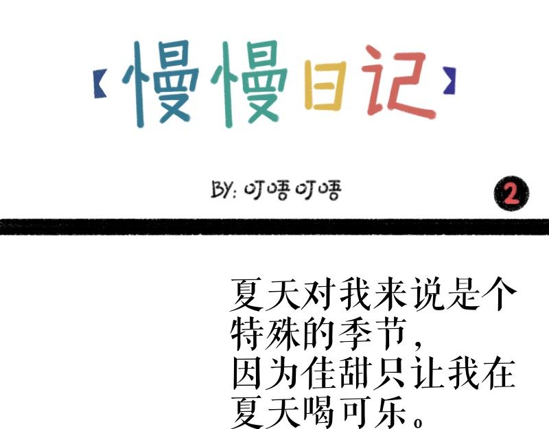 《慢慢日记》慢慢日记（2） 第1页