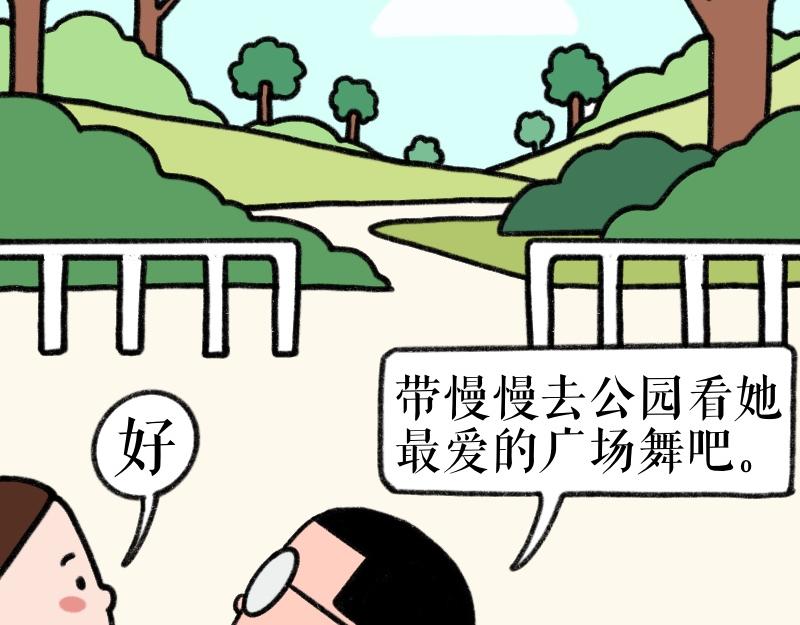 《慢慢日记》慢慢日记（2） 第8页