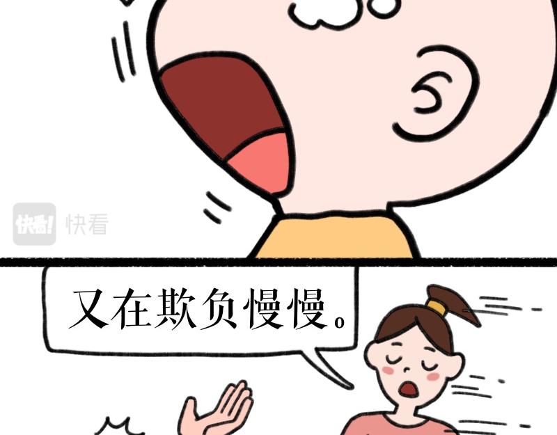 《慢慢日记》慢慢日记（3） 第27页