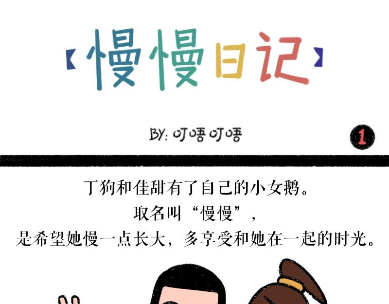 《慢慢日记》慢慢日记（1） 第1页