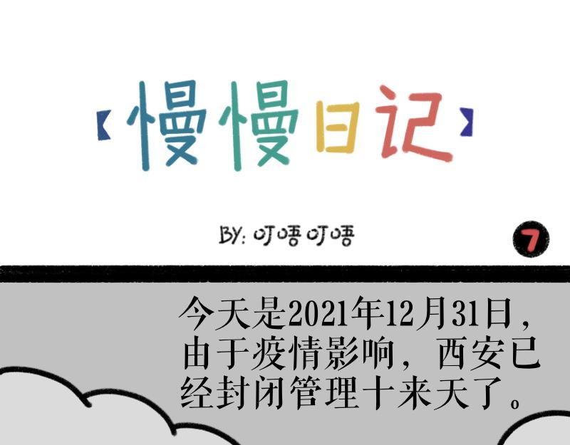 《慢慢日记》慢慢日记（7） 第1页