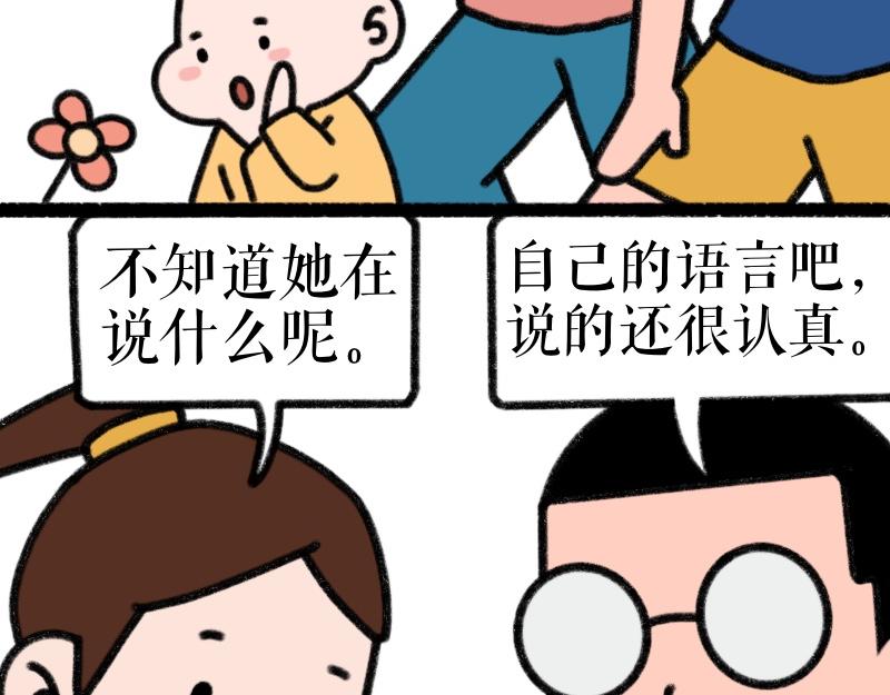 《慢慢日记》慢慢日记（8） 第9页