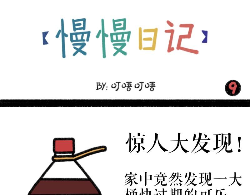 《慢慢日记》慢慢日记（9） 第1页
