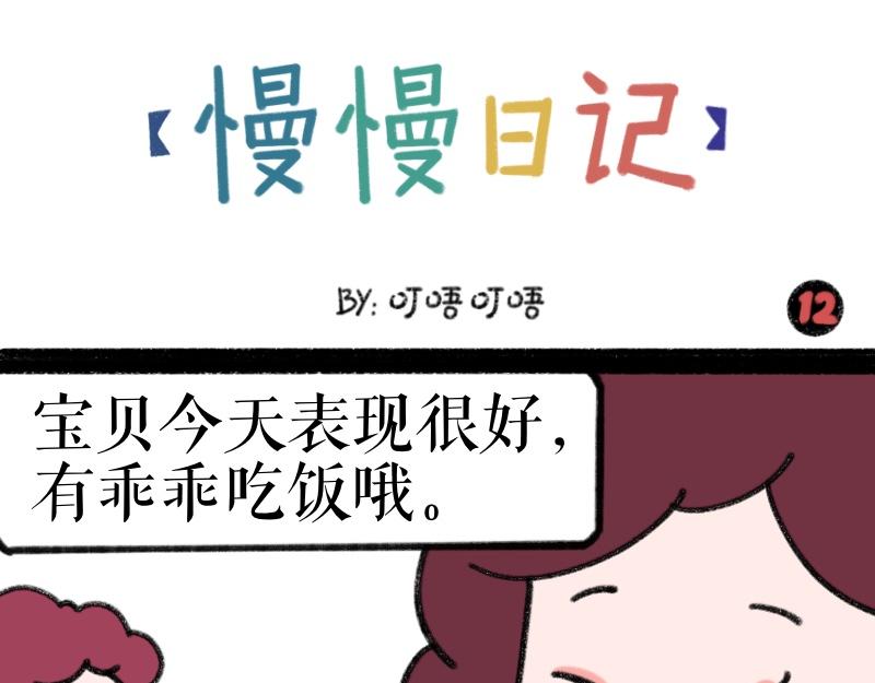 《慢慢日记》慢慢日记（12） 第1页