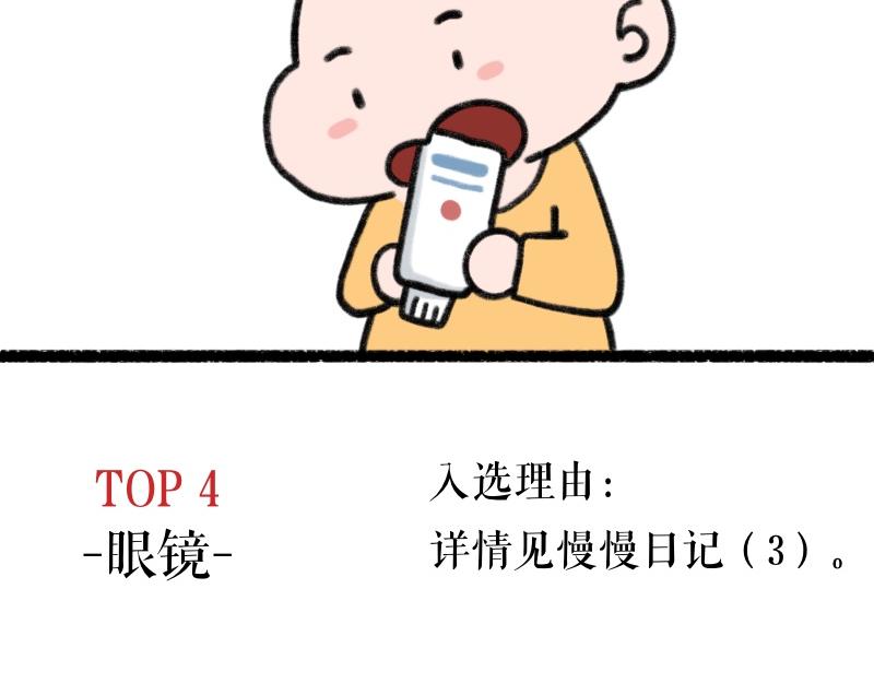 《慢慢日记》慢慢日记（14） 第10页