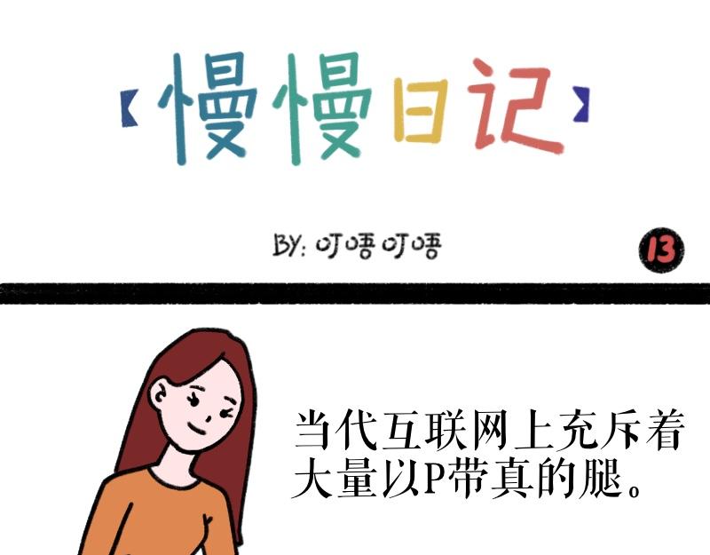 《慢慢日记》慢慢日记（13） 第1页