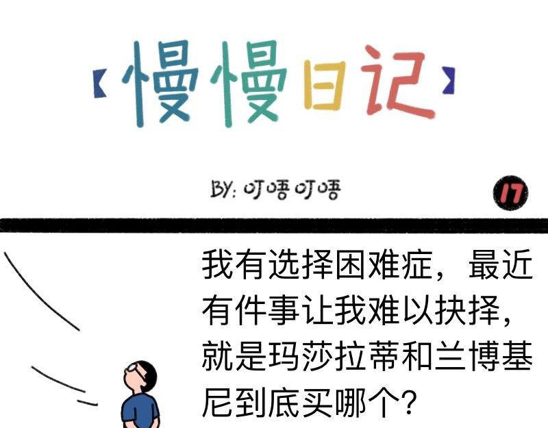 《慢慢日记》慢慢日记（17） 第1页