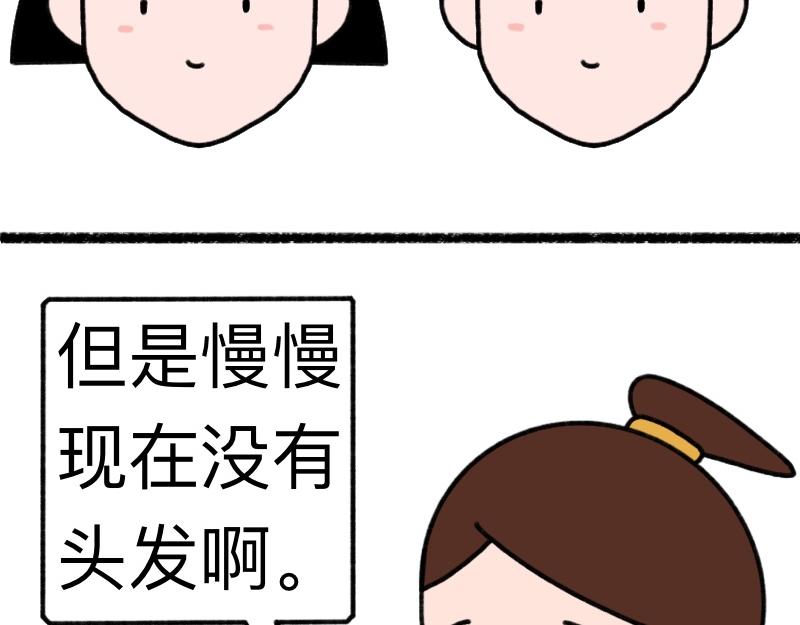 《慢慢日记》慢慢日记（18） 第24页