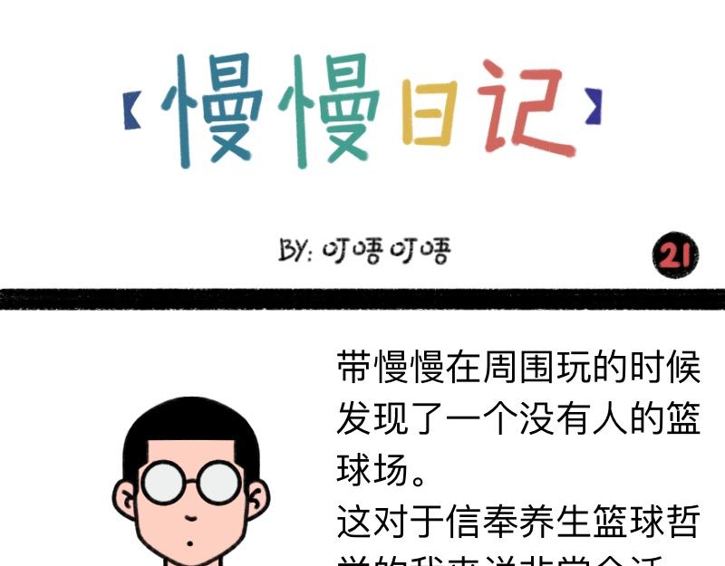 《慢慢日记》慢慢日记（21） 第1页