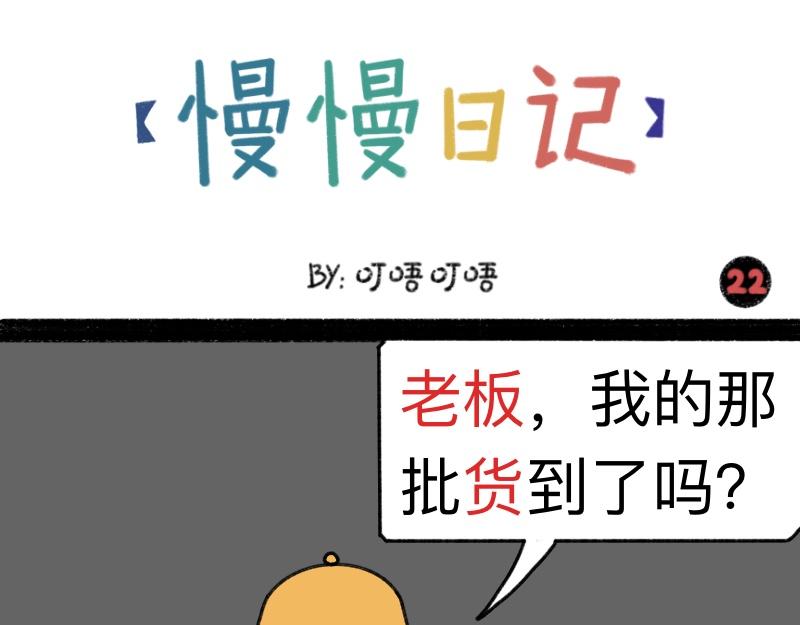 《慢慢日记》慢慢日记（22） 第1页