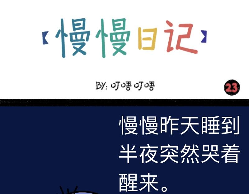 《慢慢日记》慢慢日记（23） 第1页