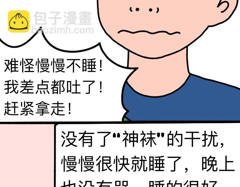 《慢慢日记》慢慢日记（23） 第23页