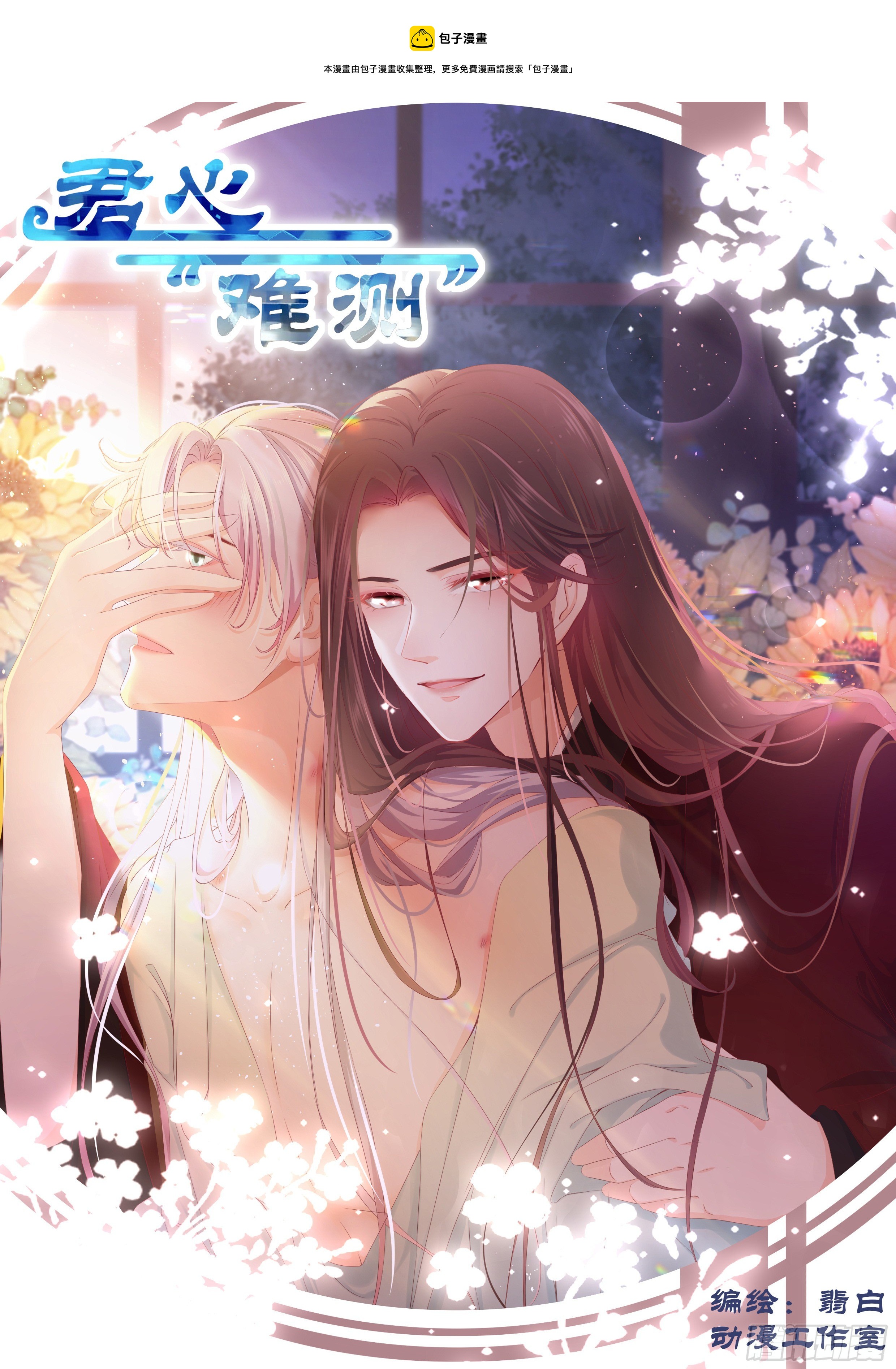 《君心“难测”》预 第1页