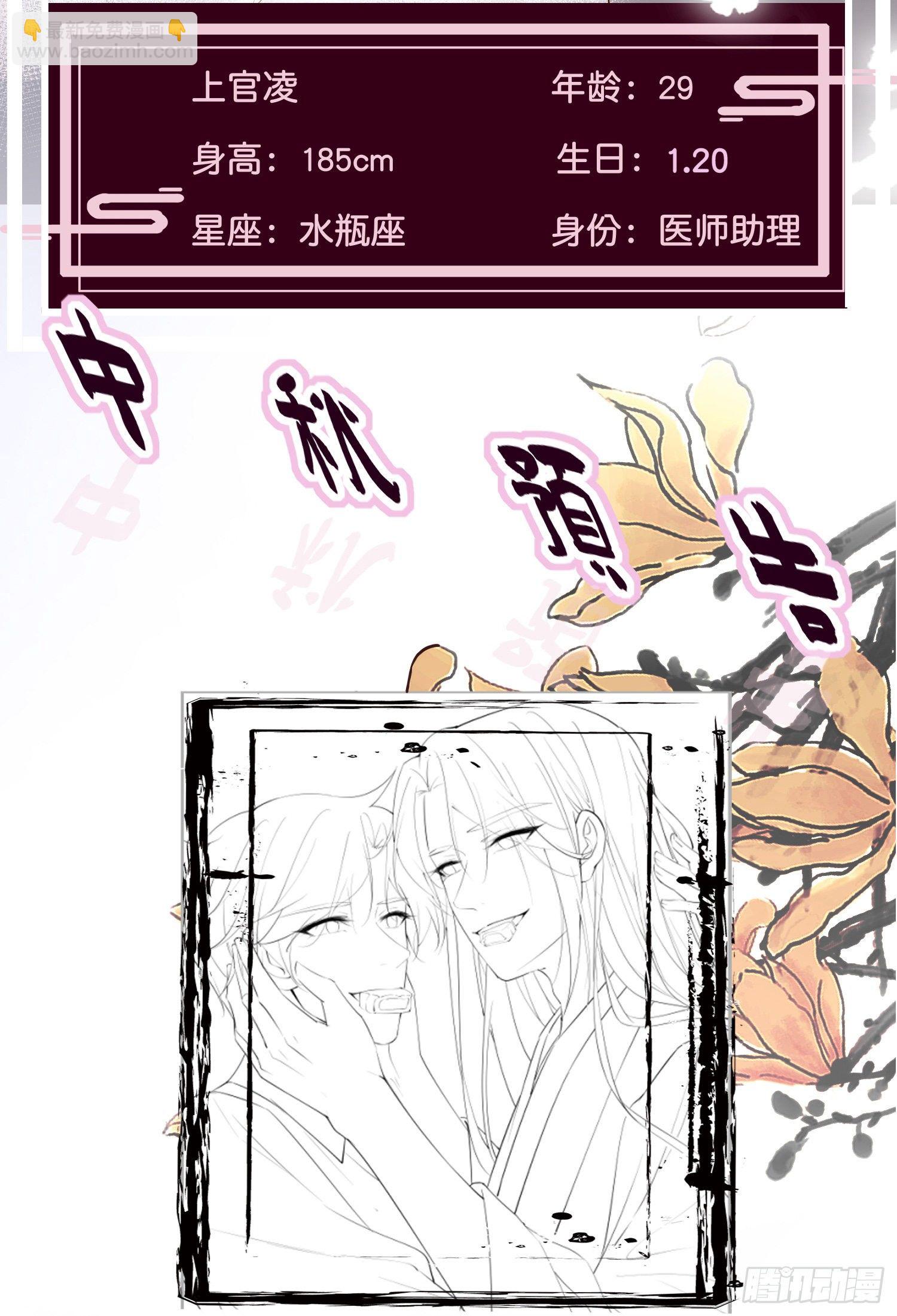《君心“难测”》情报大放送—人物介绍篇 第13页