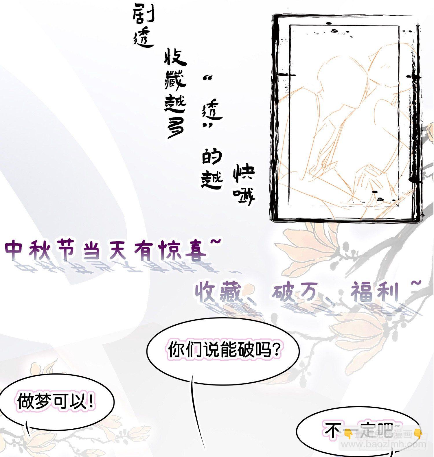 《君心“难测”》情报大放送—人物介绍篇 第14页