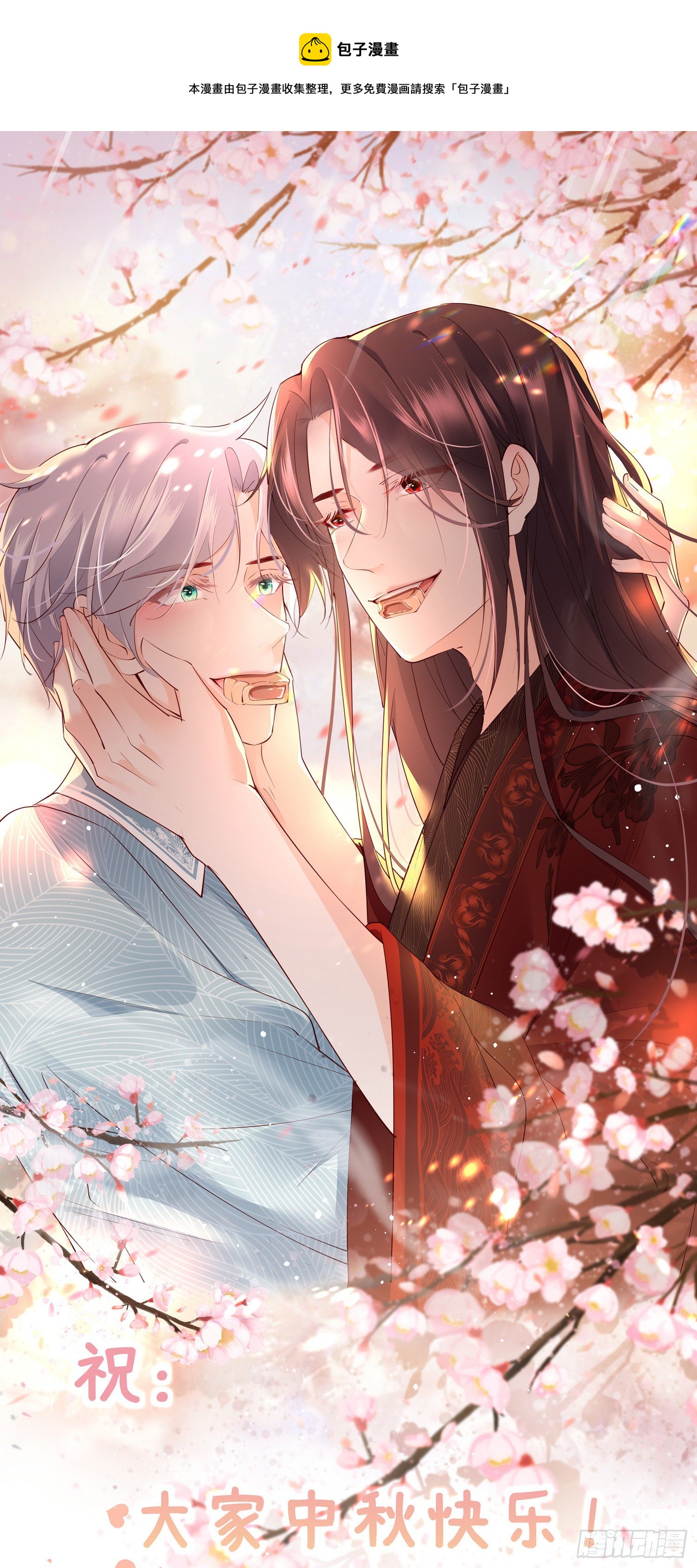 《君心“难测”》情报大放送（二）—中秋节福利 第1页