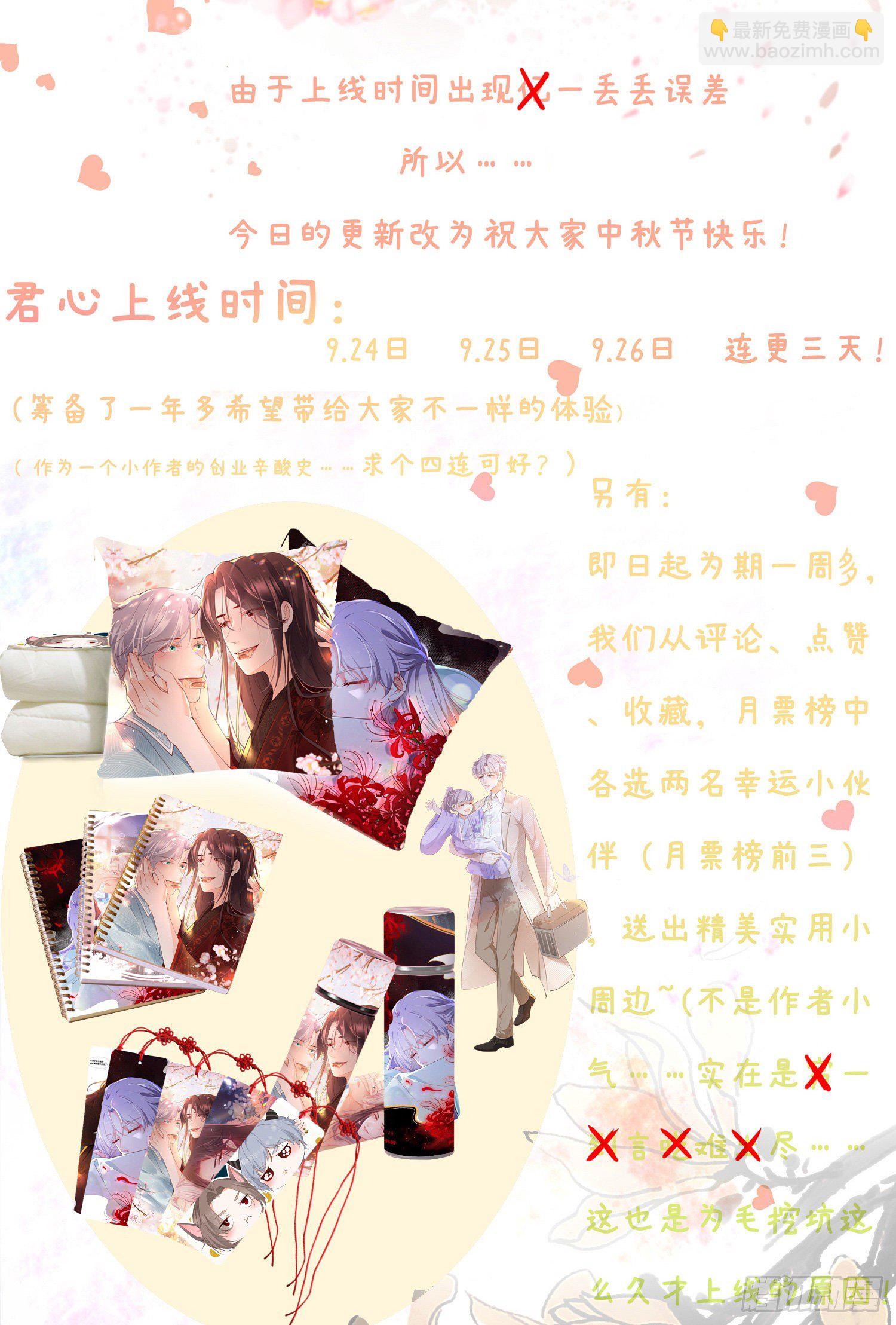 《君心“难测”》情报大放送（二）—中秋节福利 第2页