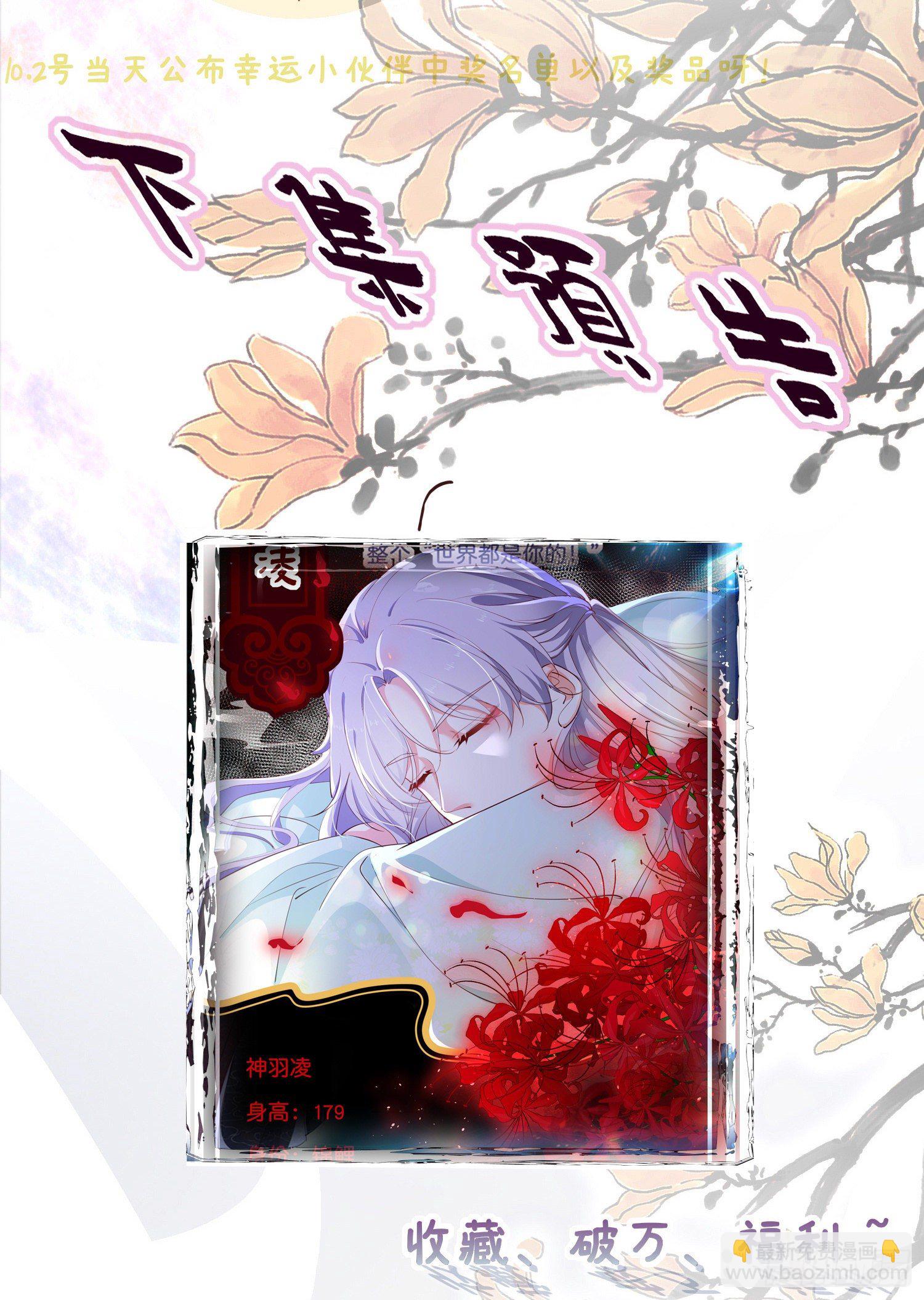 《君心“难测”》情报大放送（二）—中秋节福利 第3页