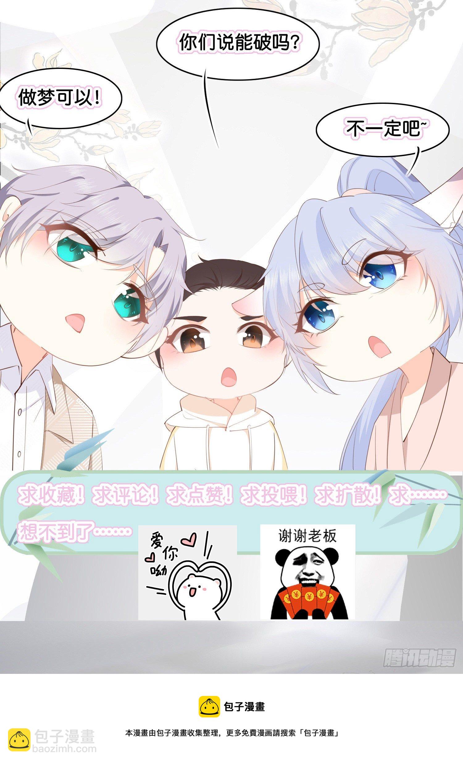 《君心“难测”》情报大放送（二）—中秋节福利 第4页