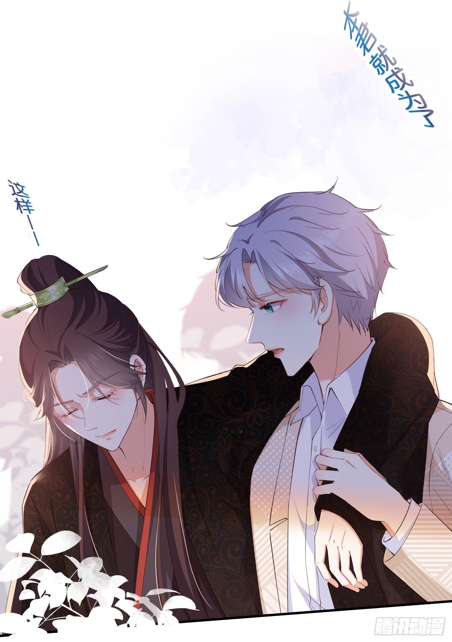 《君心“难测”》序章 第16页