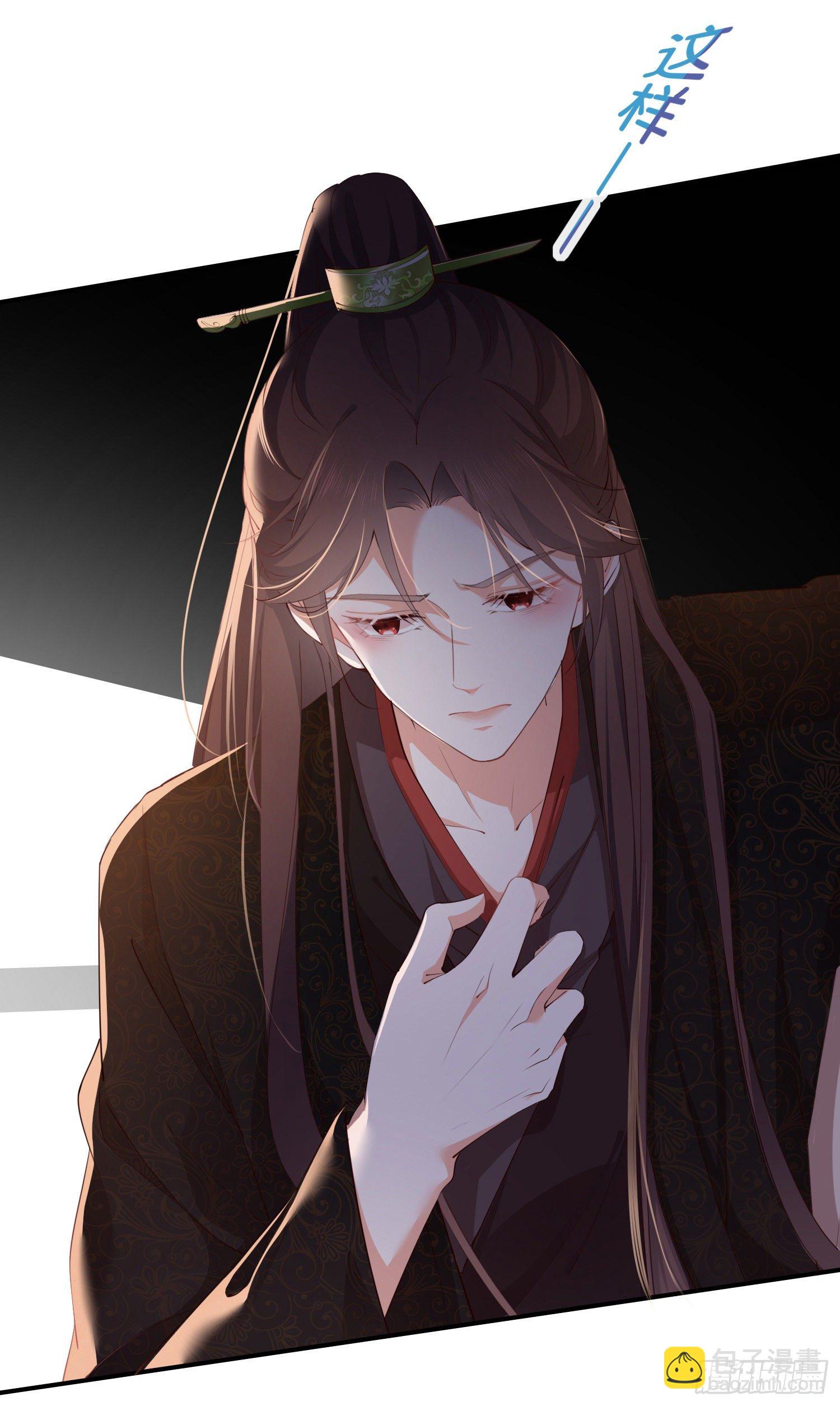 《君心“难测”》序章 第17页