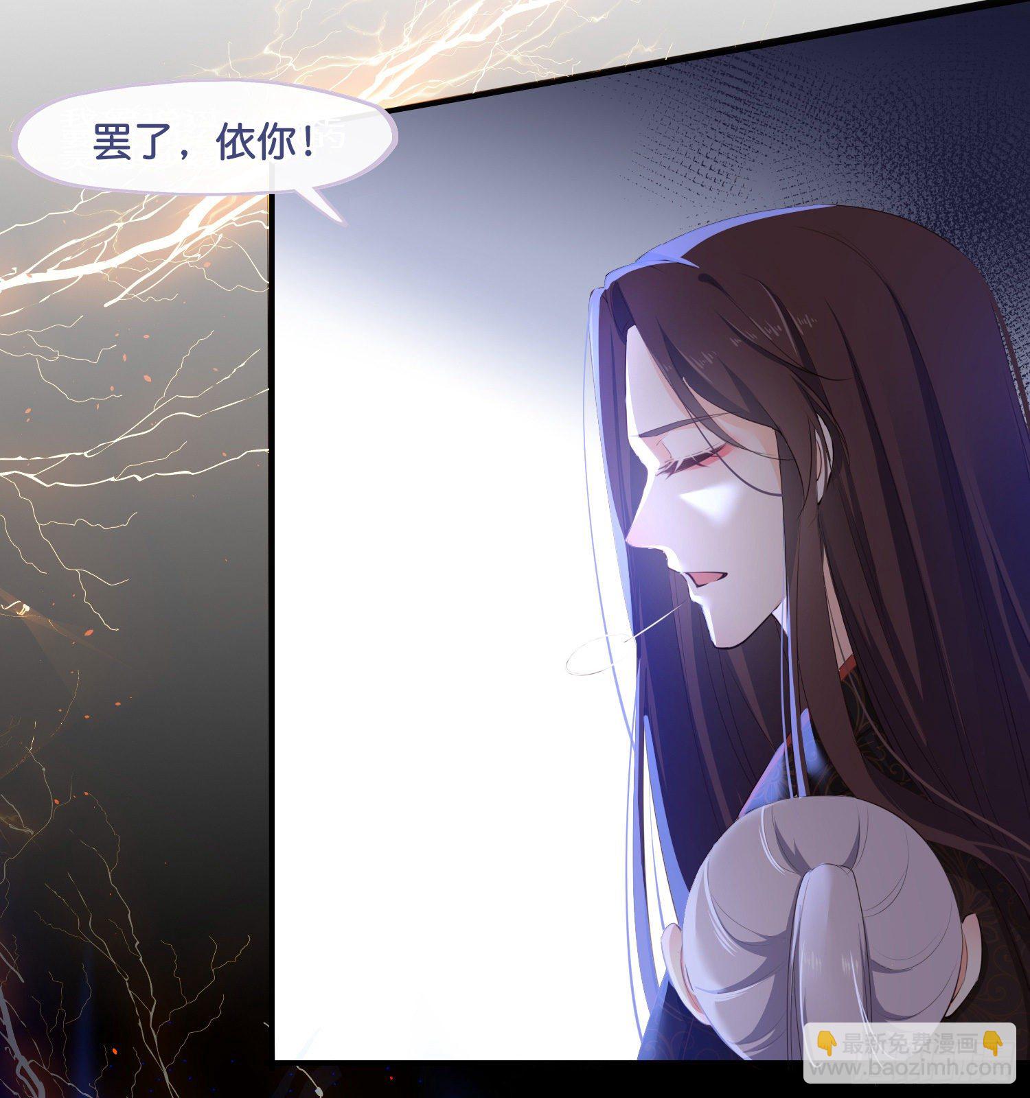 《君心“难测”》序章 第20页