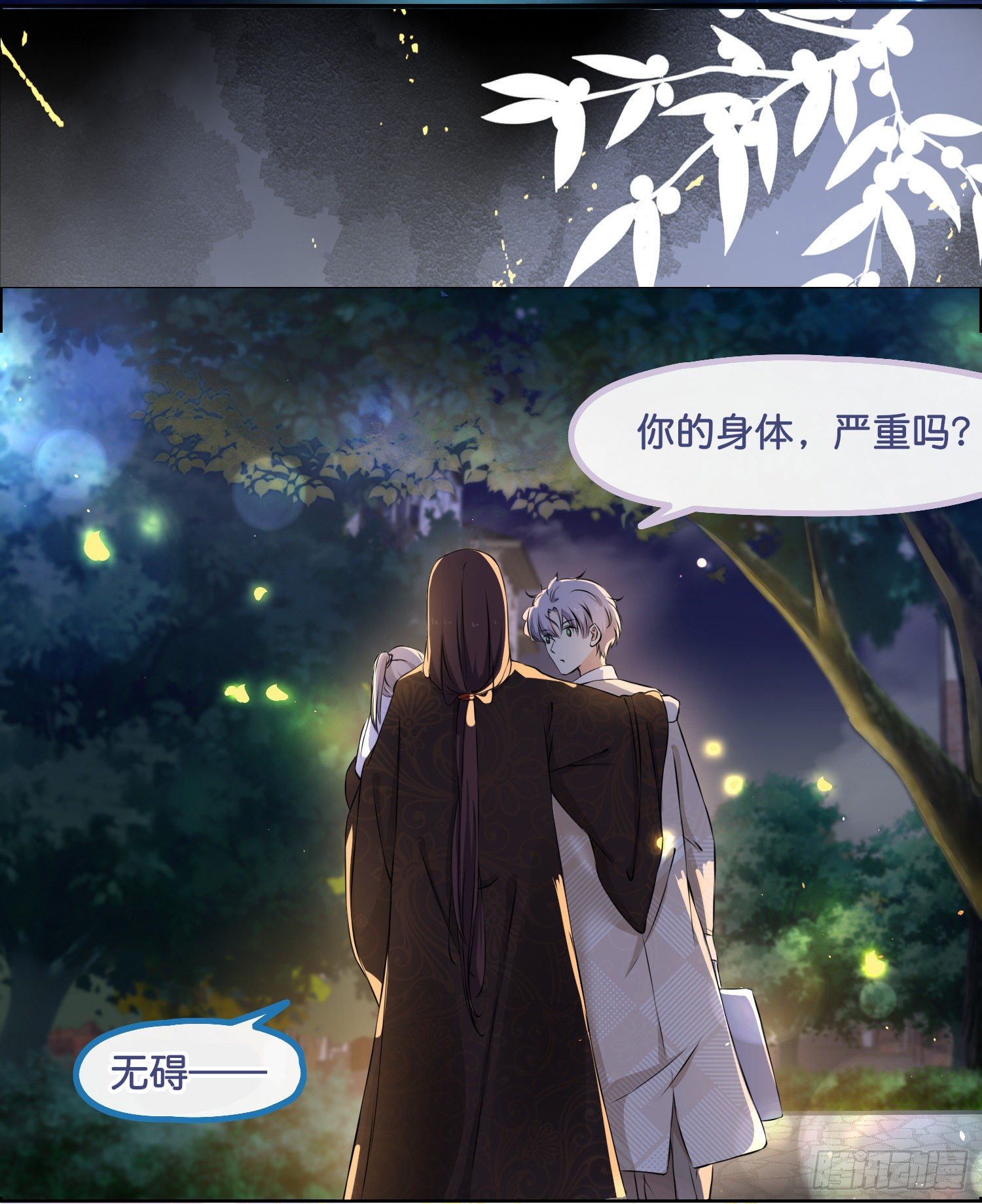 《君心“难测”》序章 第24页