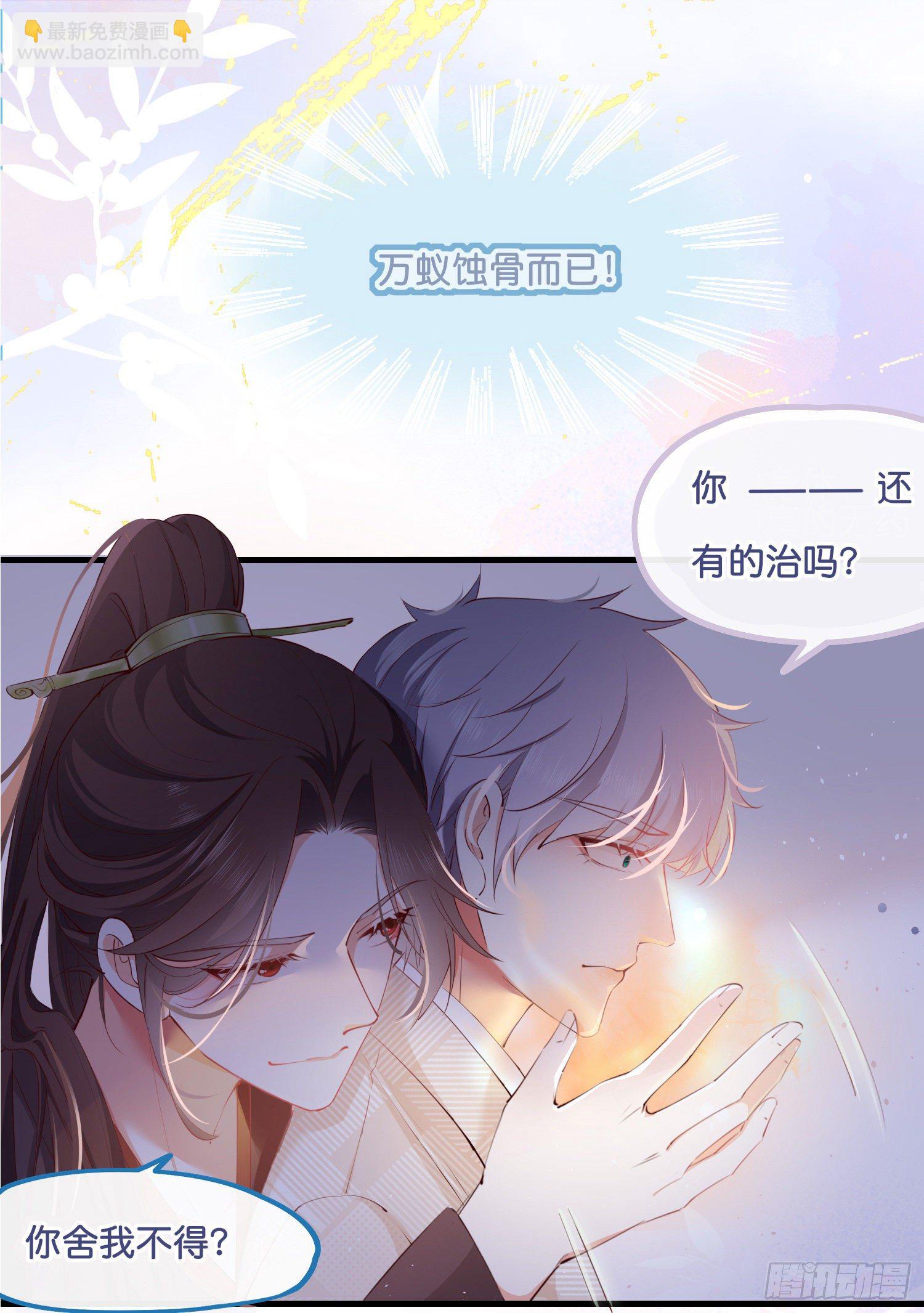 《君心“难测”》序章 第25页