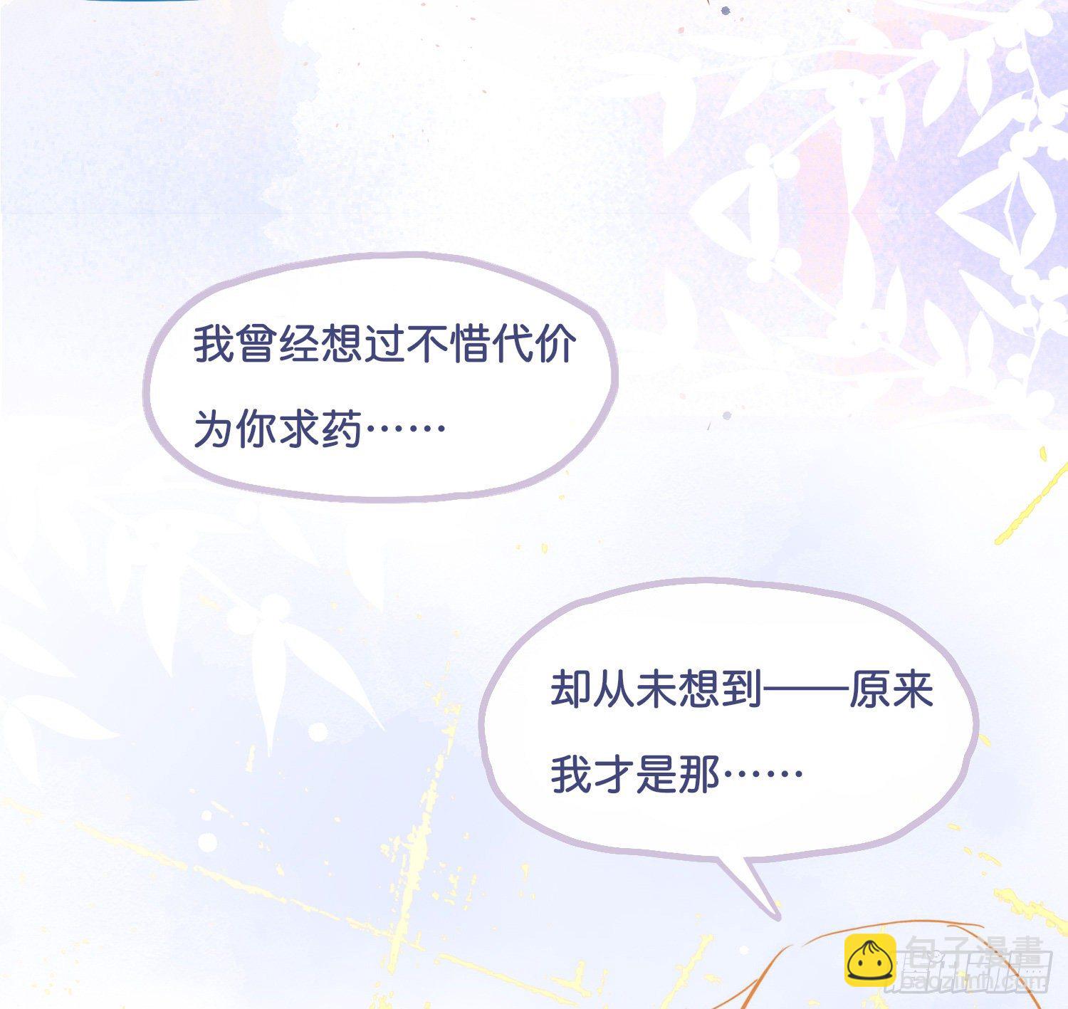 《君心“难测”》序章 第26页