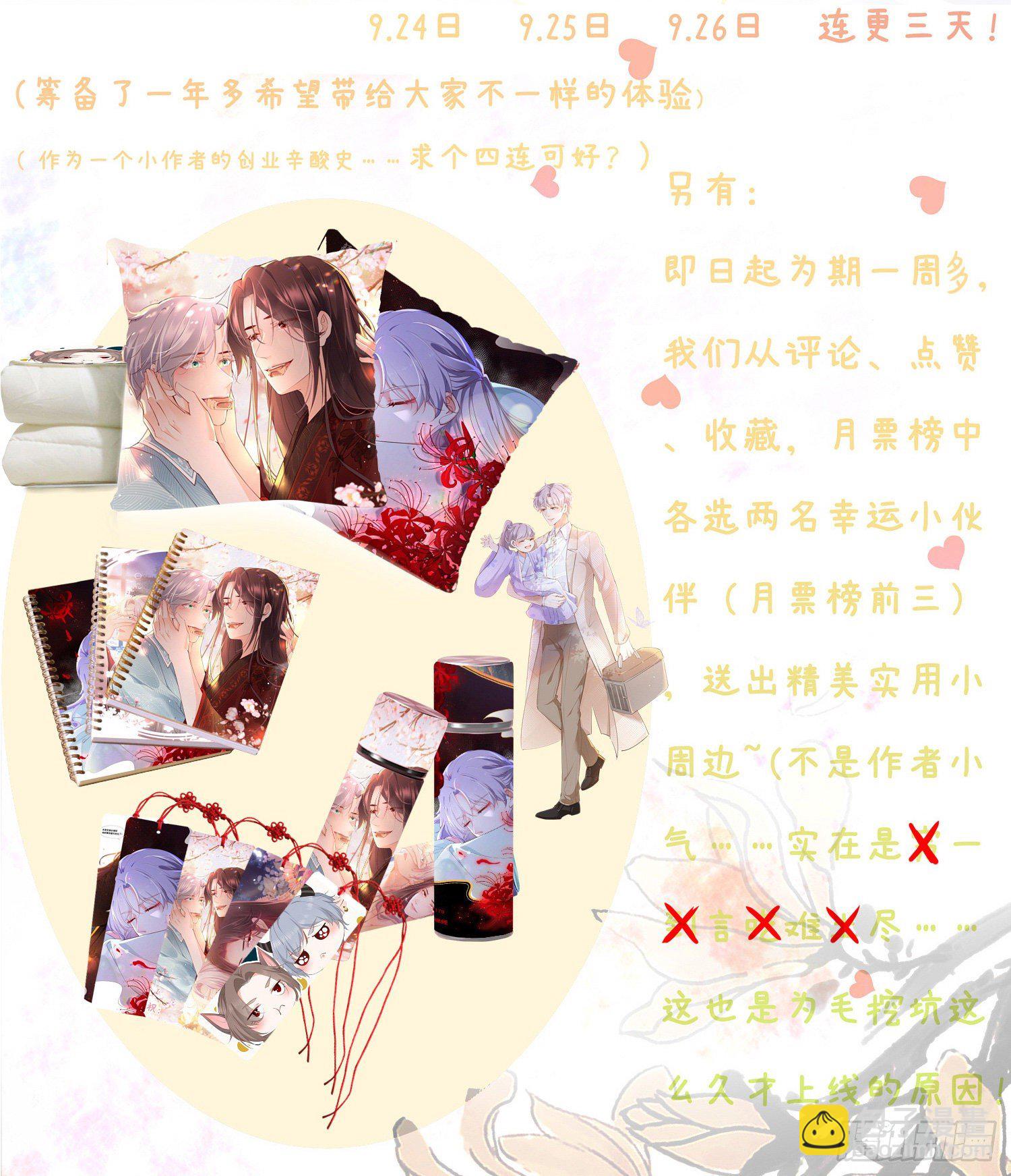《君心“难测”》序章 第28页