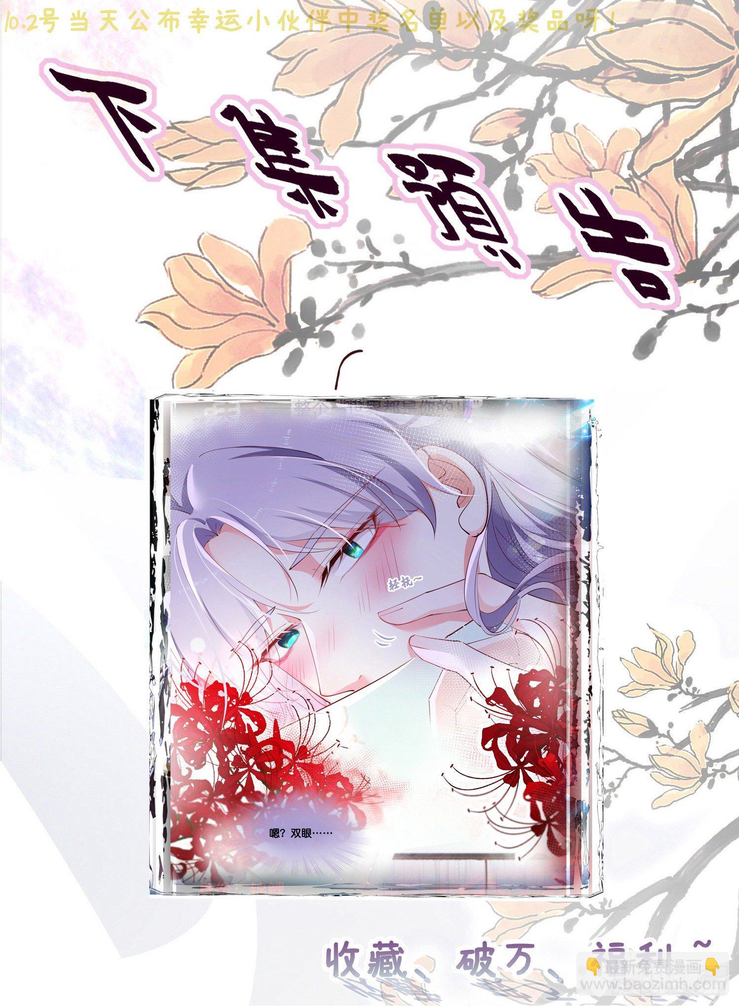《君心“难测”》序章 第29页
