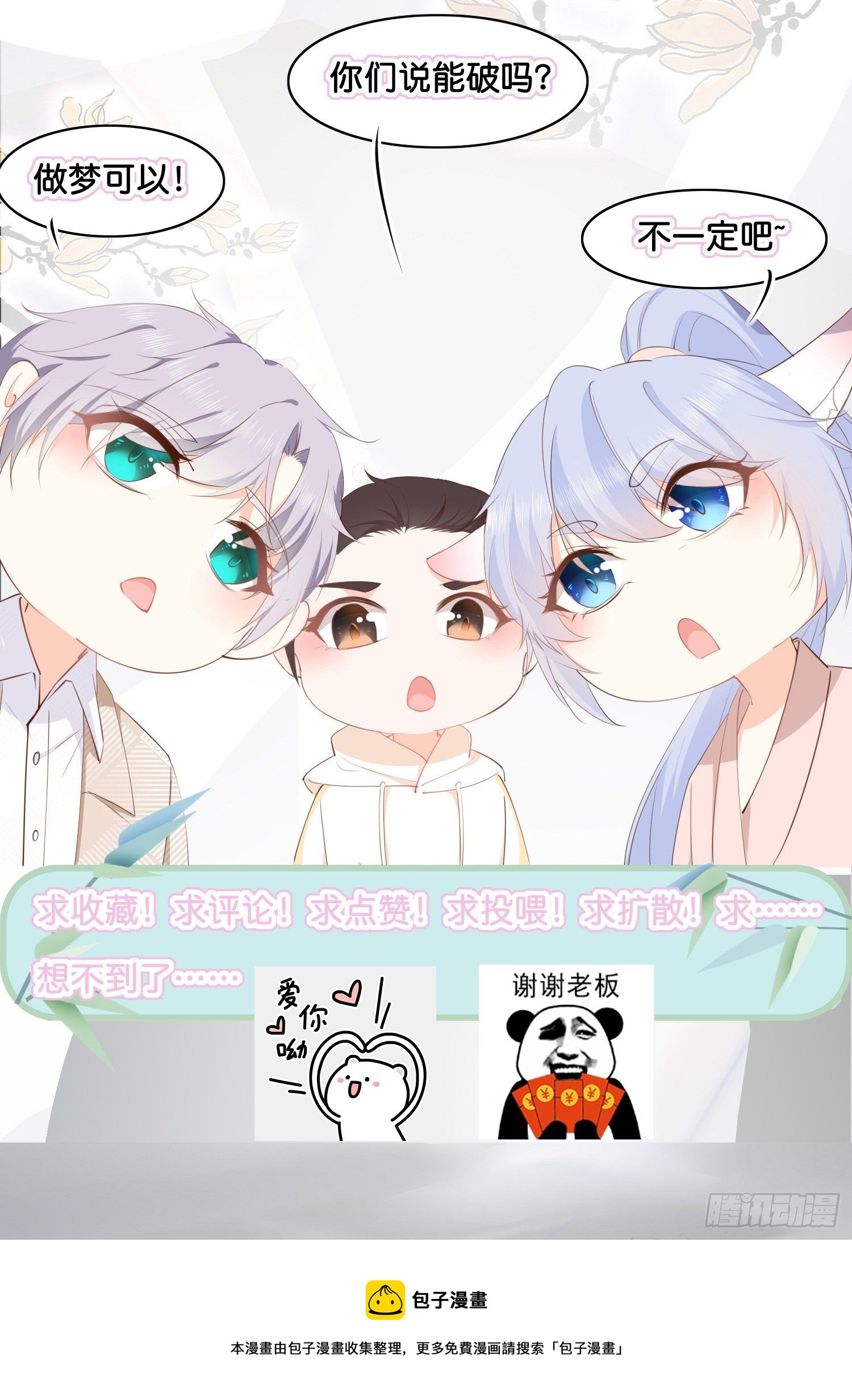 《君心“难测”》序章 第30页
