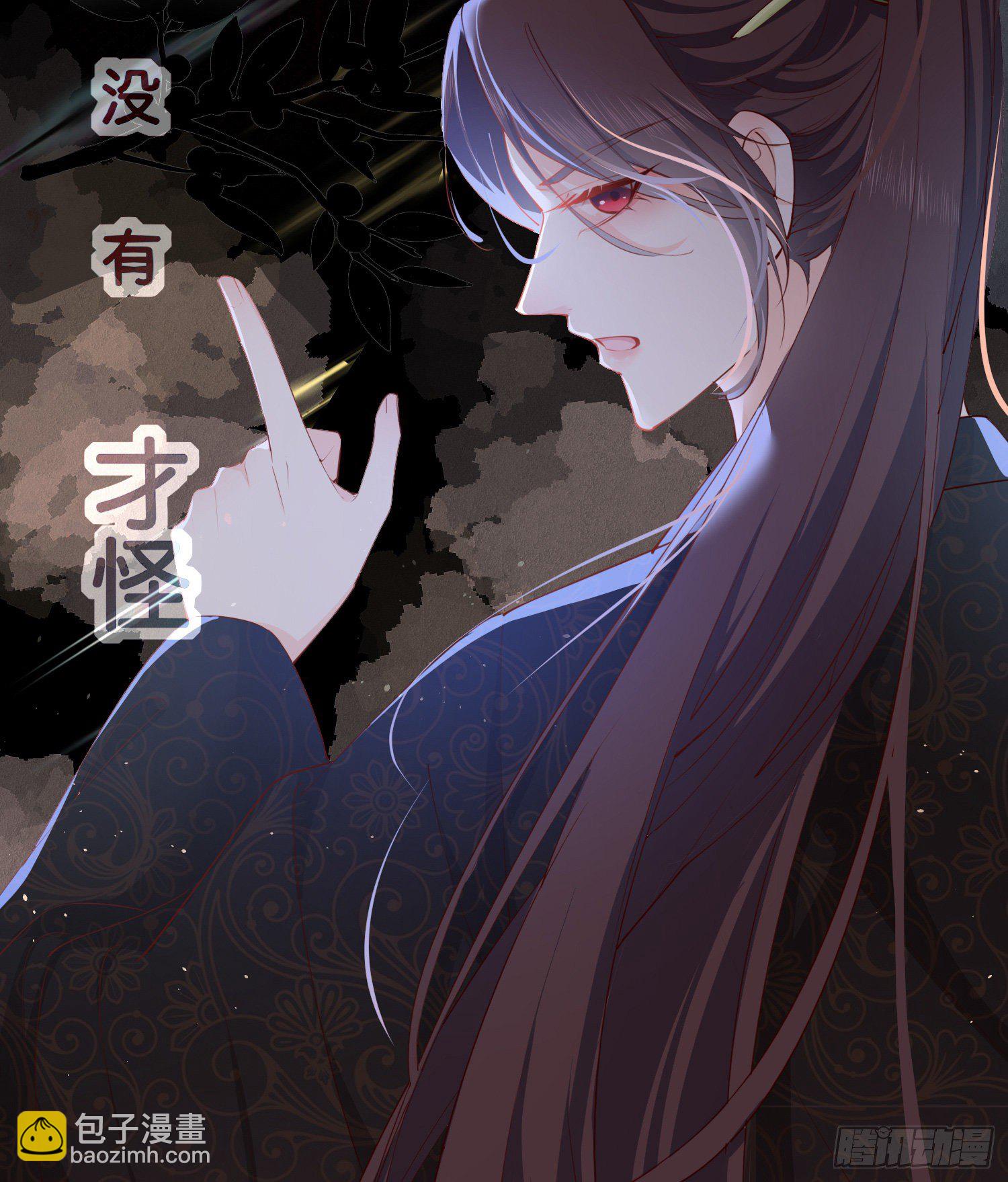《君心“难测”》序章 第6页