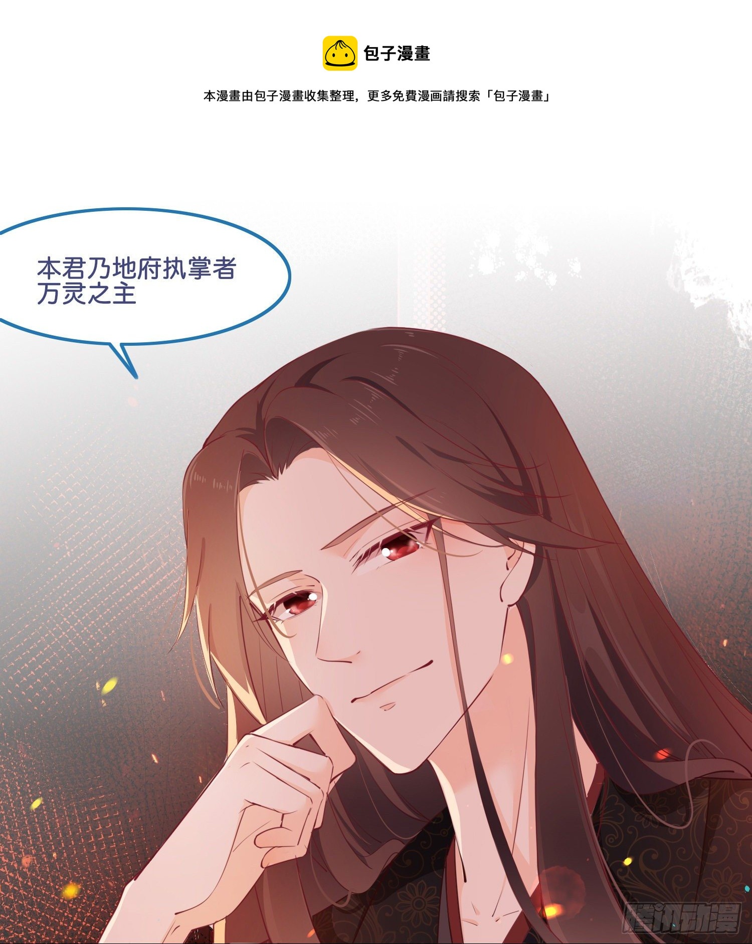 《君心“难测”》序章 第9页