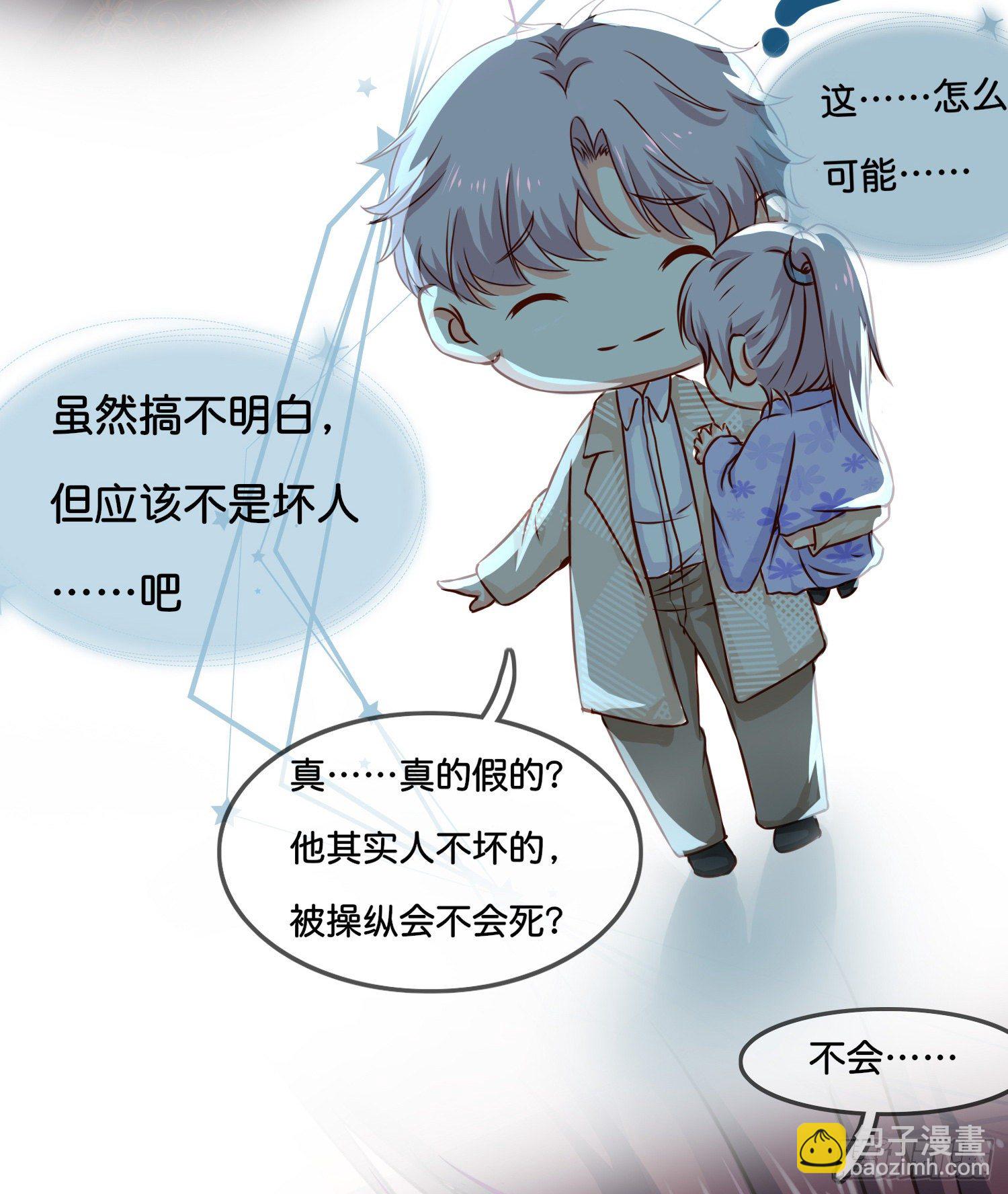 《君心“难测”》第叁话君心知我意 第10页