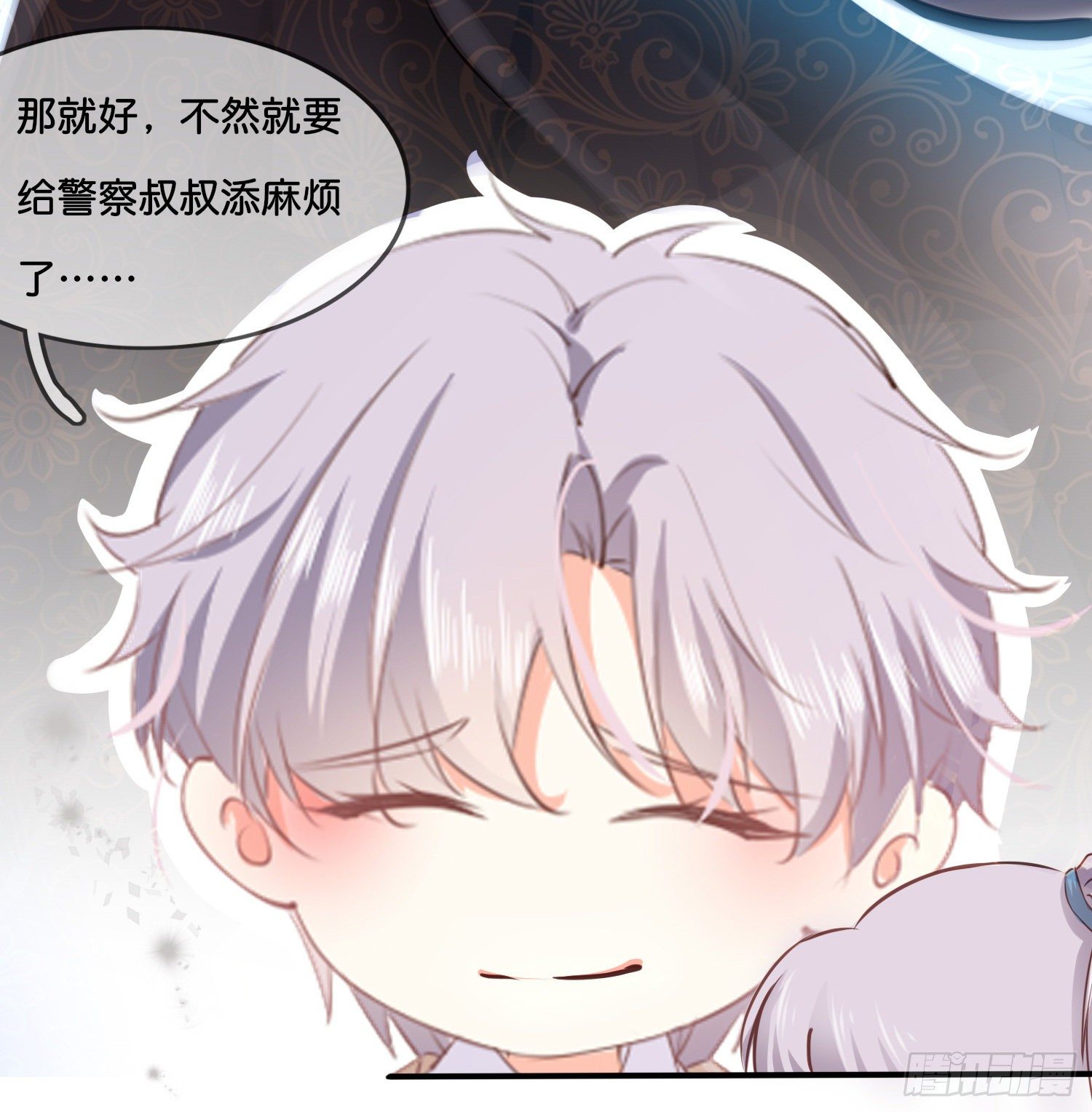 《君心“难测”》第叁话君心知我意 第13页